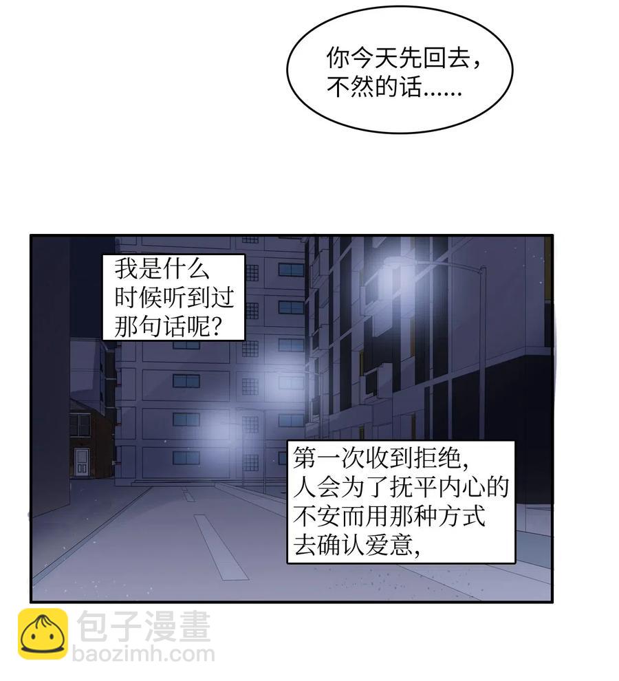 74 抚平内心不安的方法（1）(1/2)-第75话
