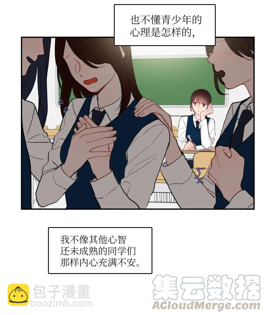 74 抚平内心不安的方法（1）(1/2)-第75话