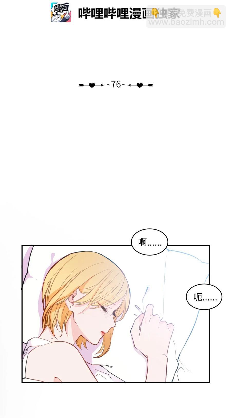 76 抚平内心不安的方法（3）(1/2)-第77话