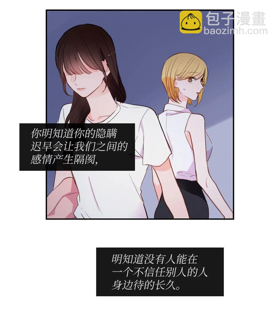 76 抚平内心不安的方法（3）(1/2)-第77话