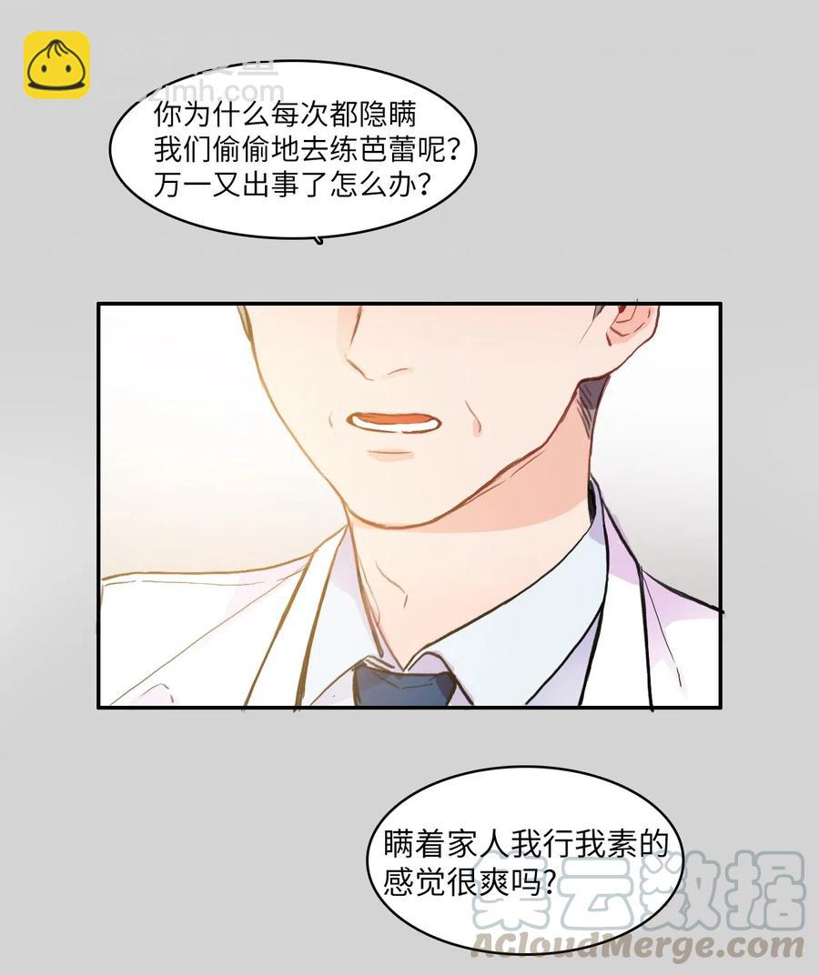 76 抚平内心不安的方法（3）(1/2)-第77话
