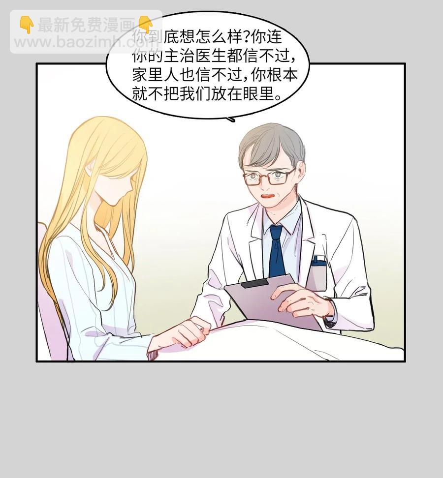 76 抚平内心不安的方法（3）(1/2)-第77话