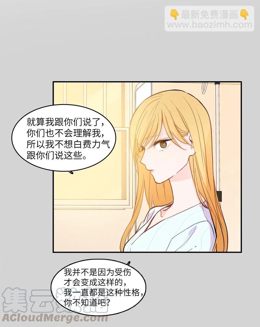 76 抚平内心不安的方法（3）(1/2)-第77话