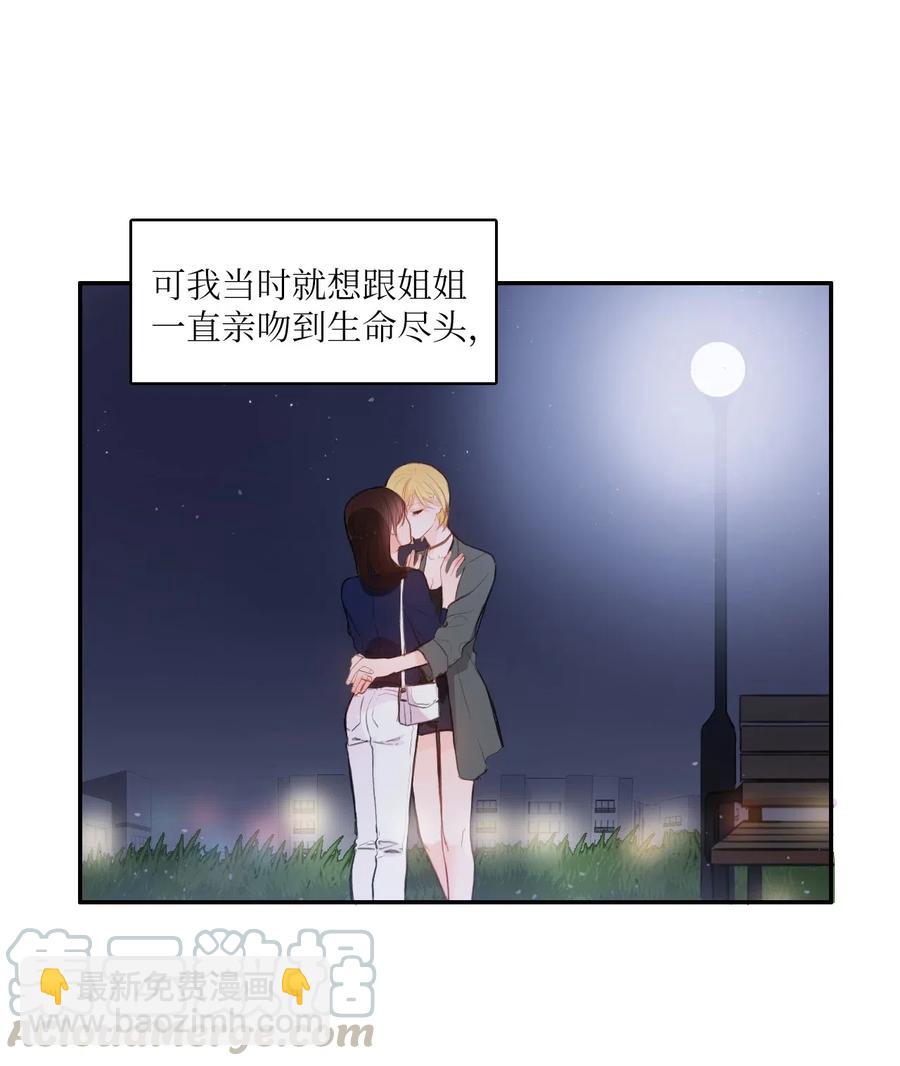 76 抚平内心不安的方法（3）(1/2)-第77话