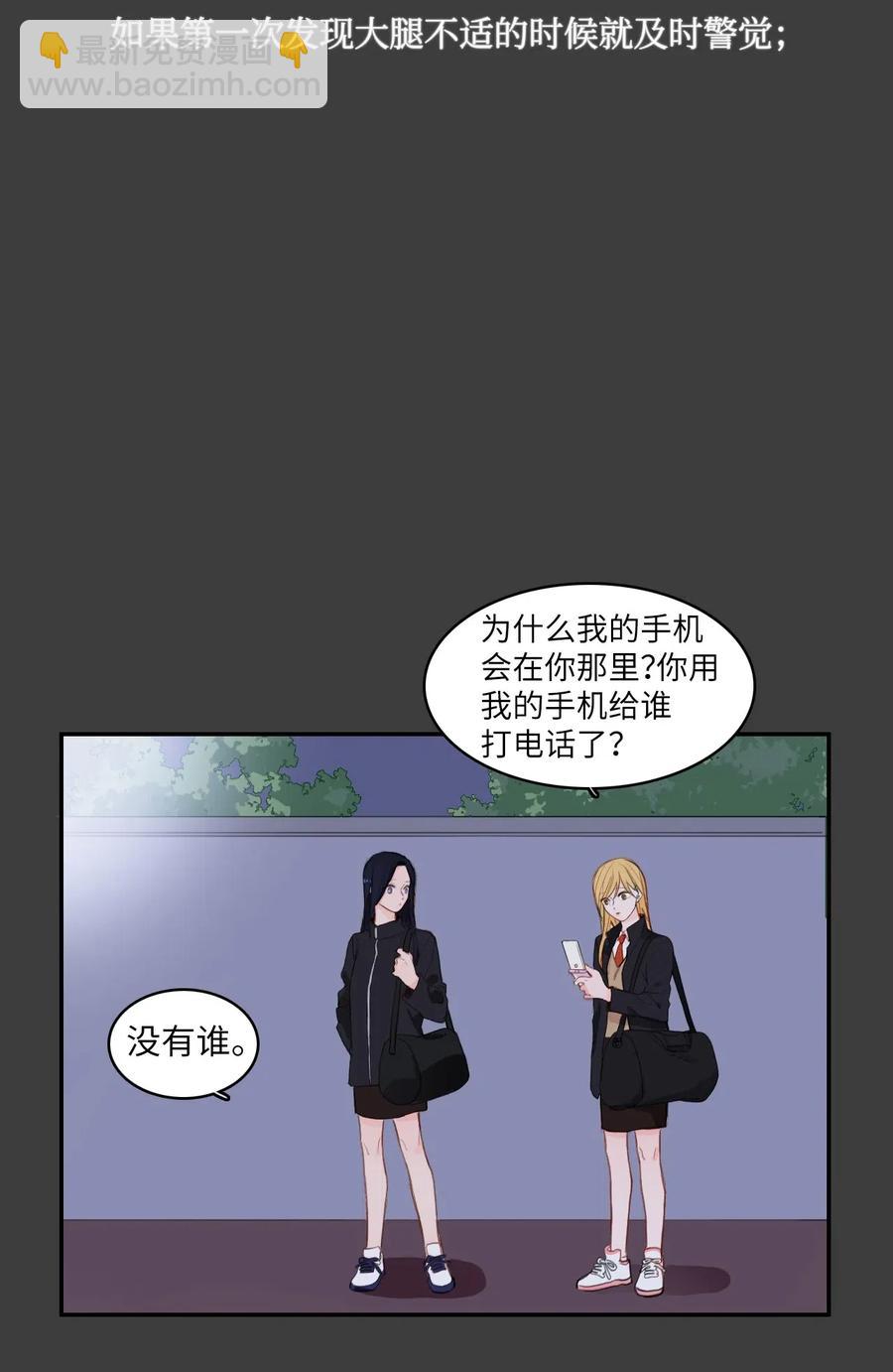 76 抚平内心不安的方法（3）(1/2)-第77话
