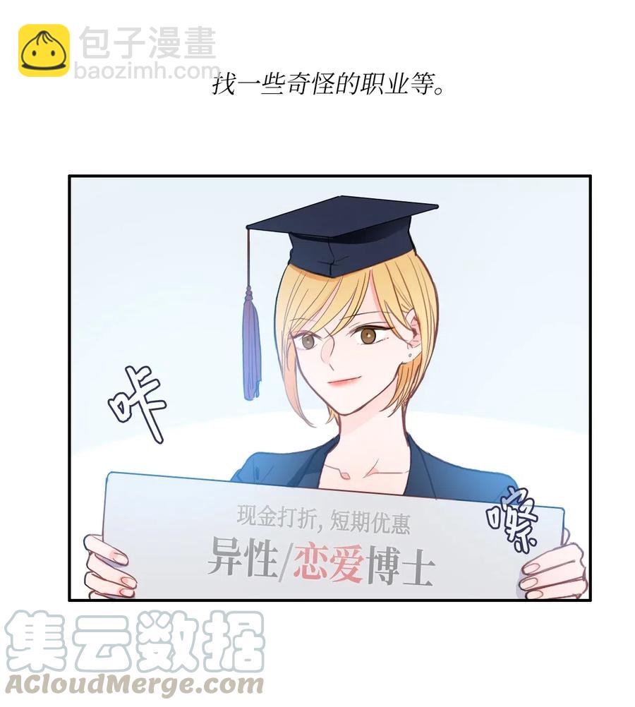 78 恋爱博士（1）-第79话