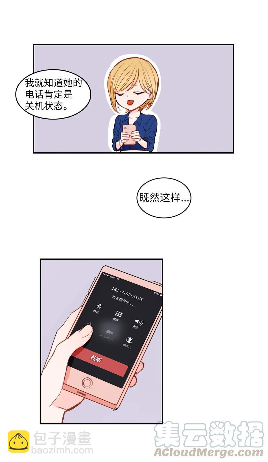 78 恋爱博士（1）-第79话