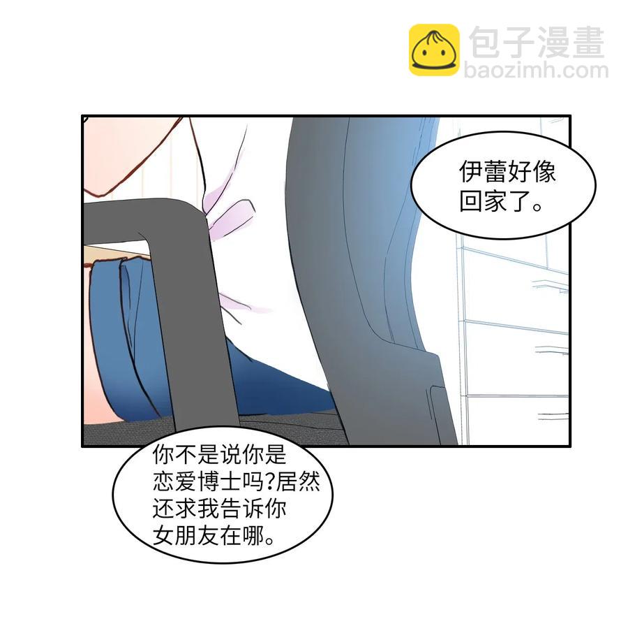 78 恋爱博士（1）-第79话