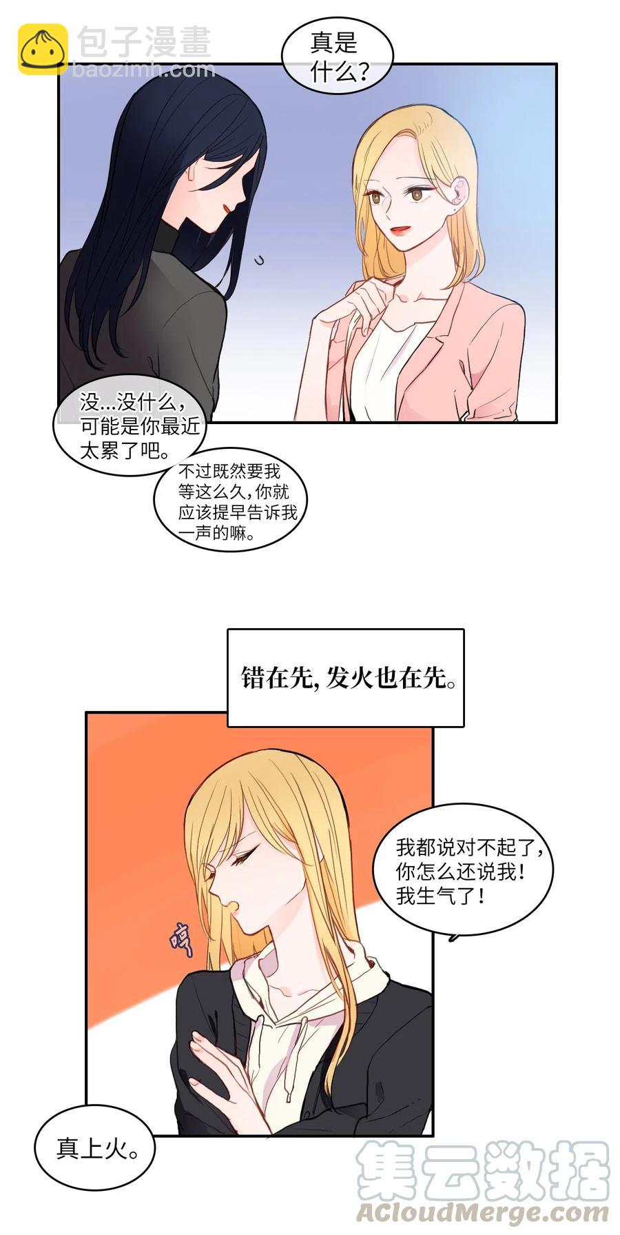 78 恋爱博士（1）-第79话