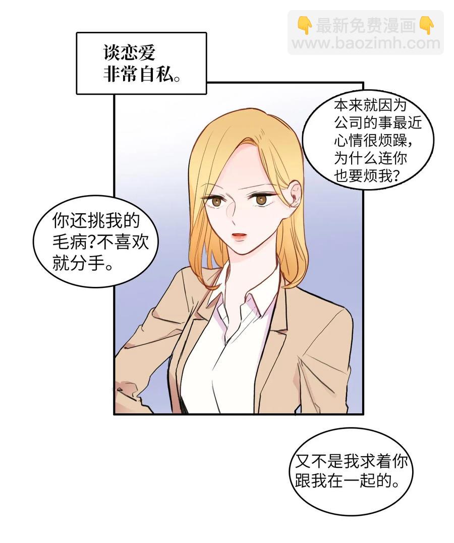 78 恋爱博士（1）-第79话