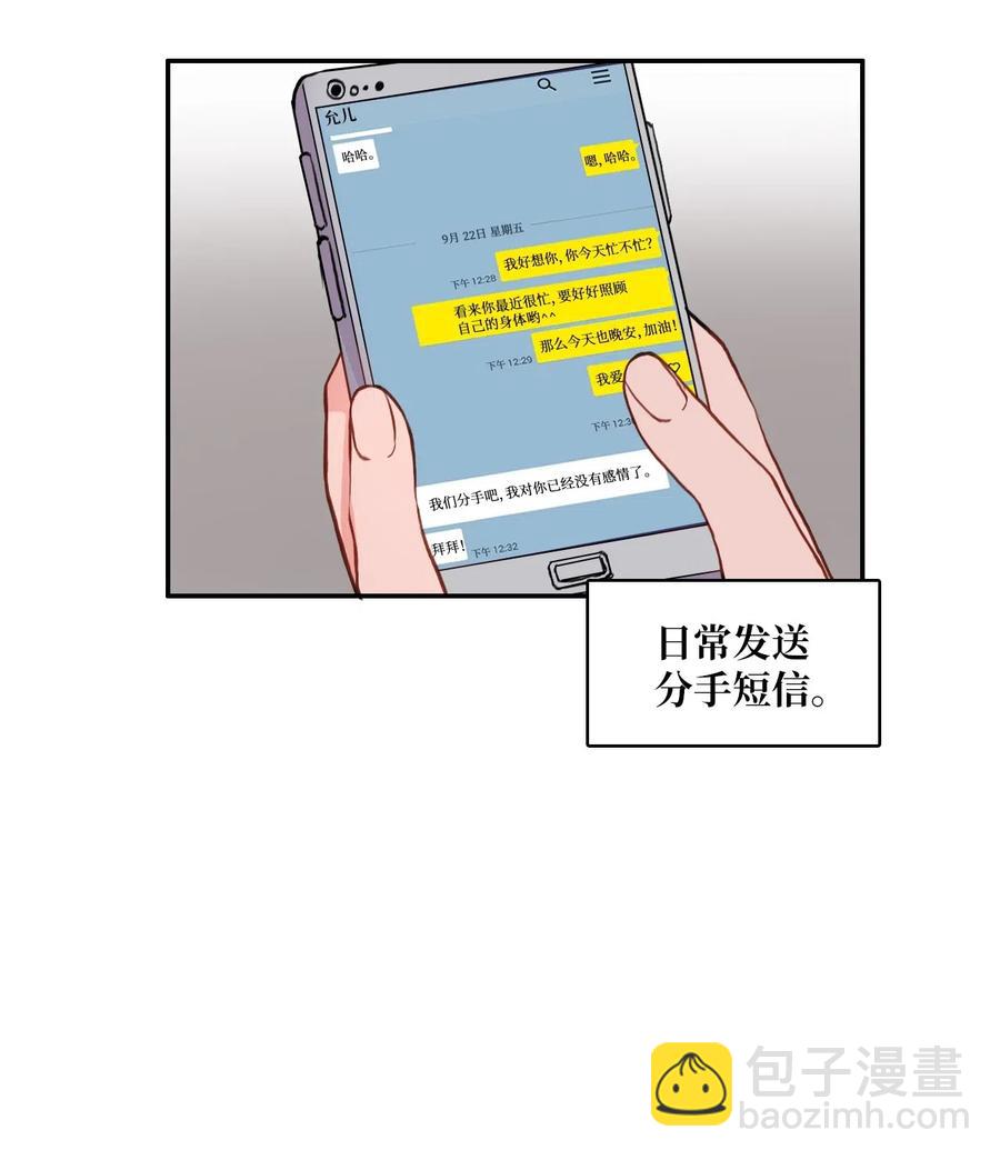 78 恋爱博士（1）-第79话