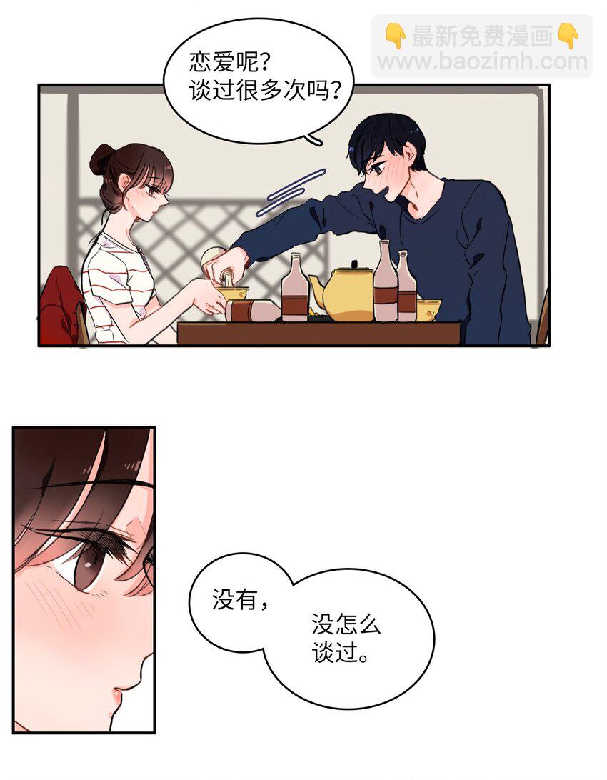 08 社交网-第9话