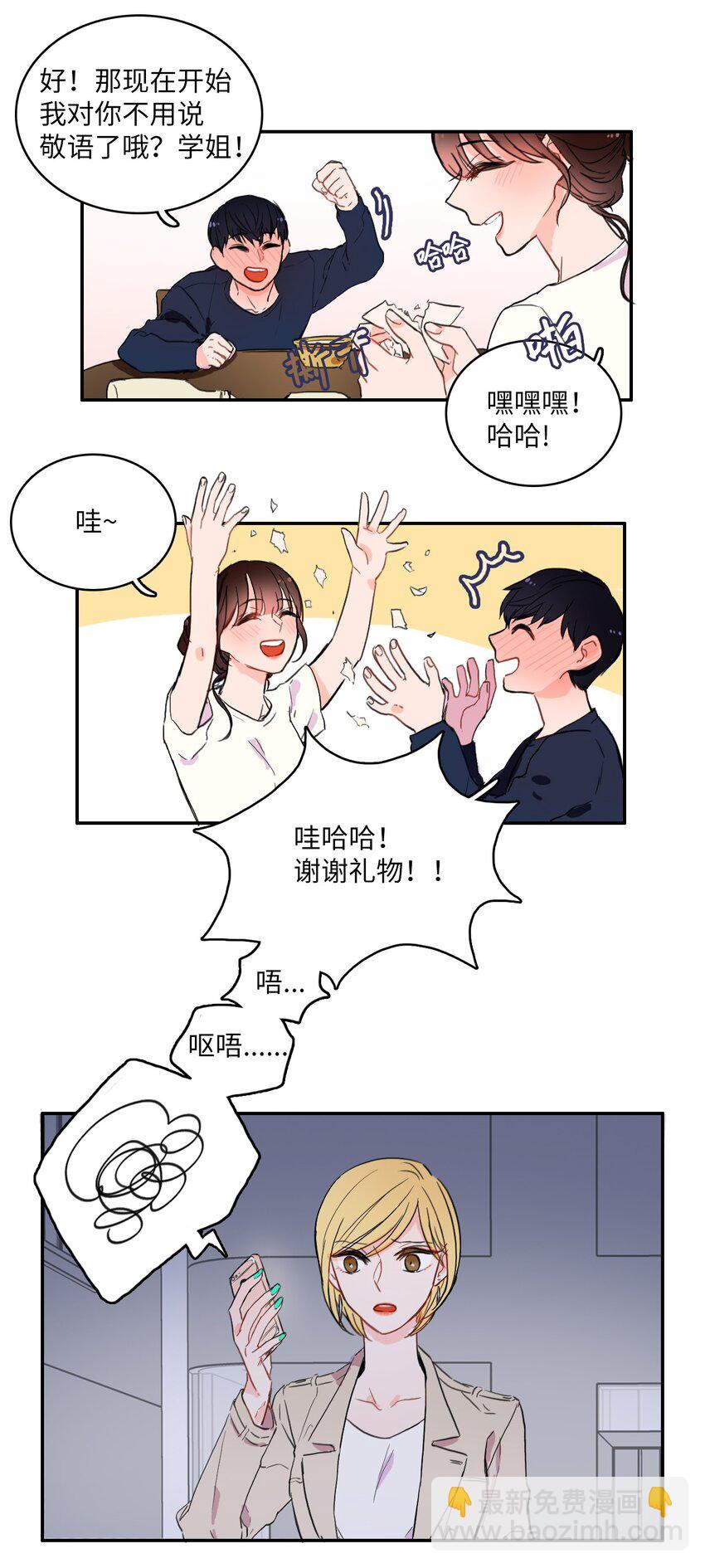 08 社交网-第9话