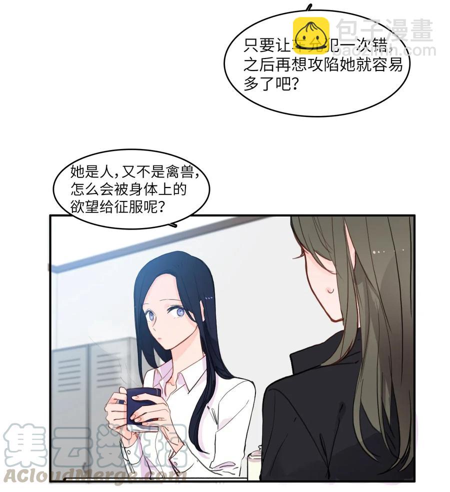 80 恋爱博士（3）-第81话