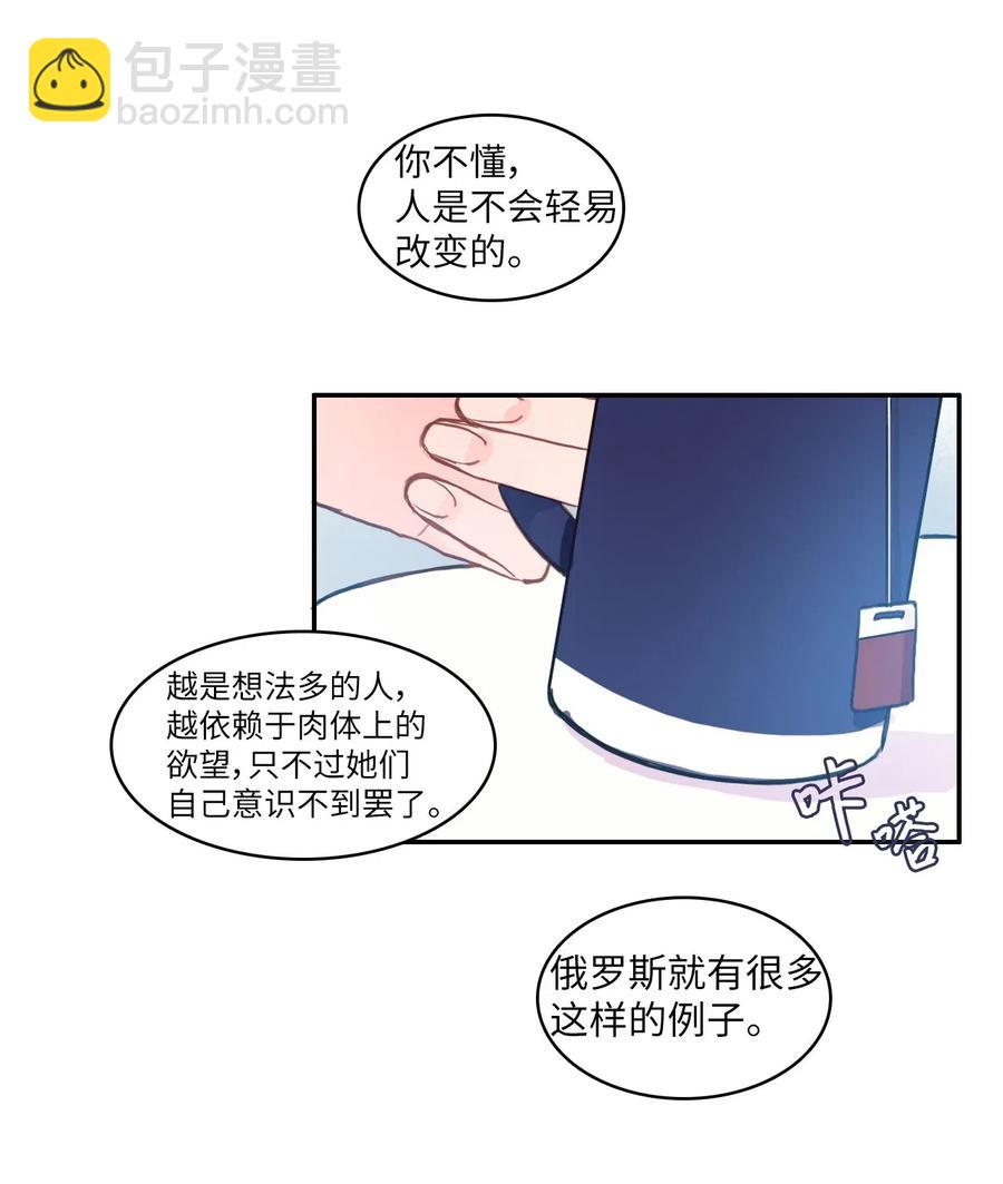 80 恋爱博士（3）-第81话