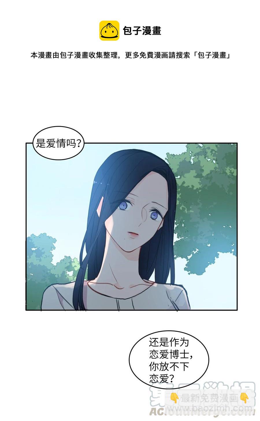 82 恋爱博士（4）-第83话