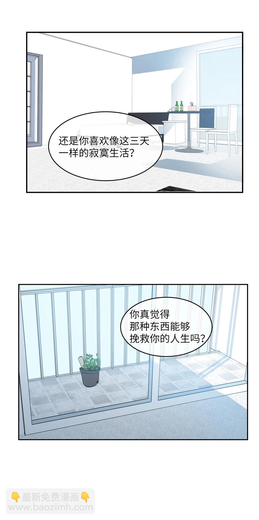 82 恋爱博士（4）-第83话