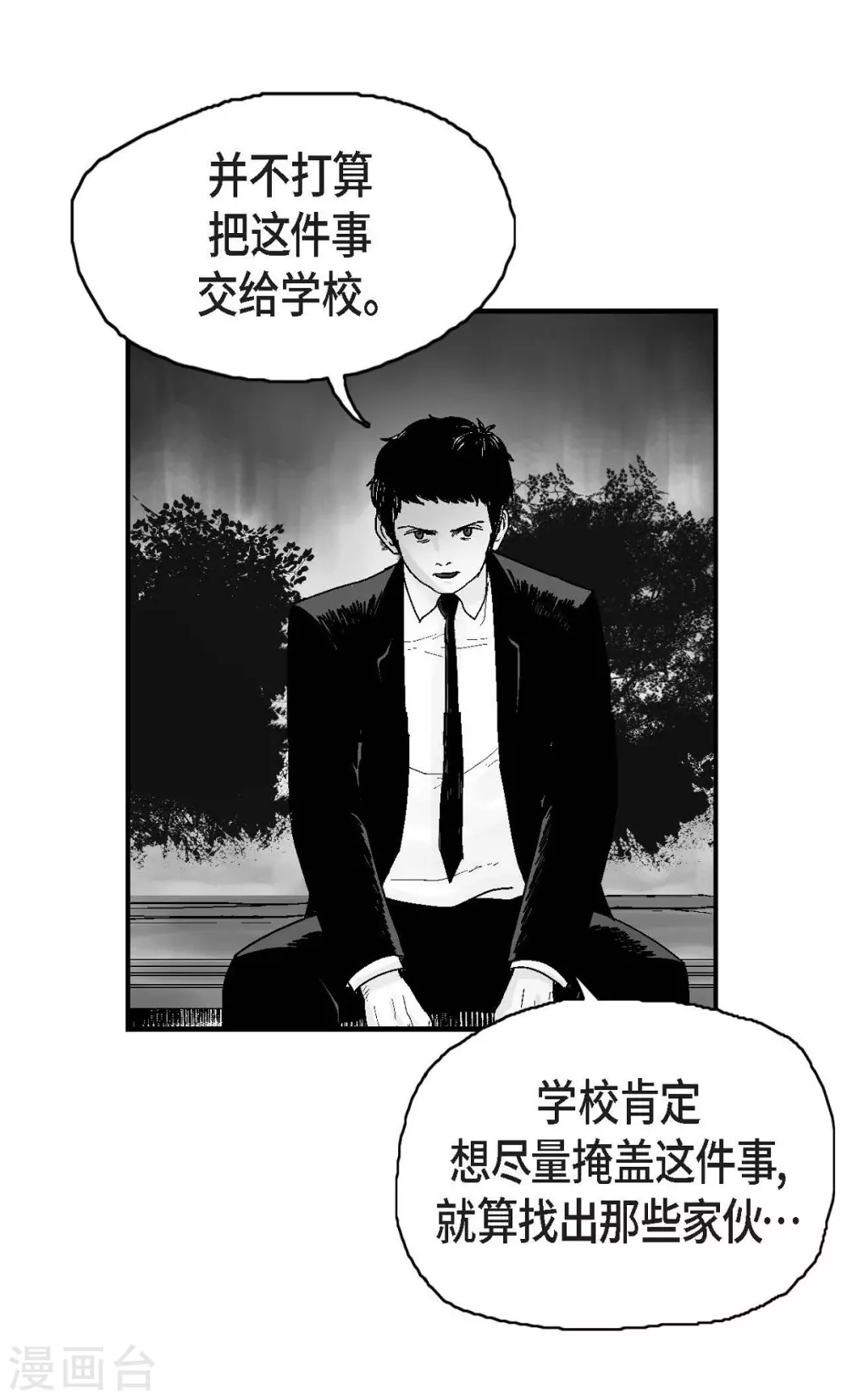 第10话 无法接受(1/2)-第11话