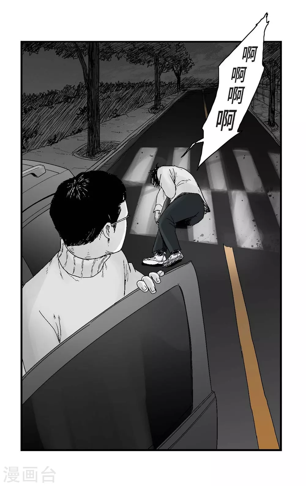 第18话 当倒霉(1/2)-第19话