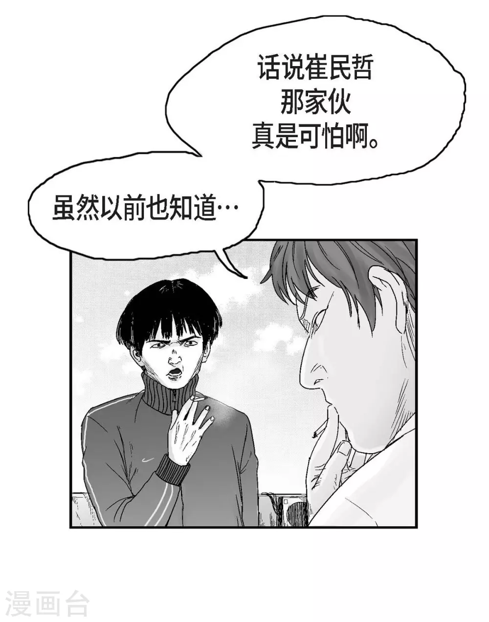 第18话 当倒霉(1/2)-第19话