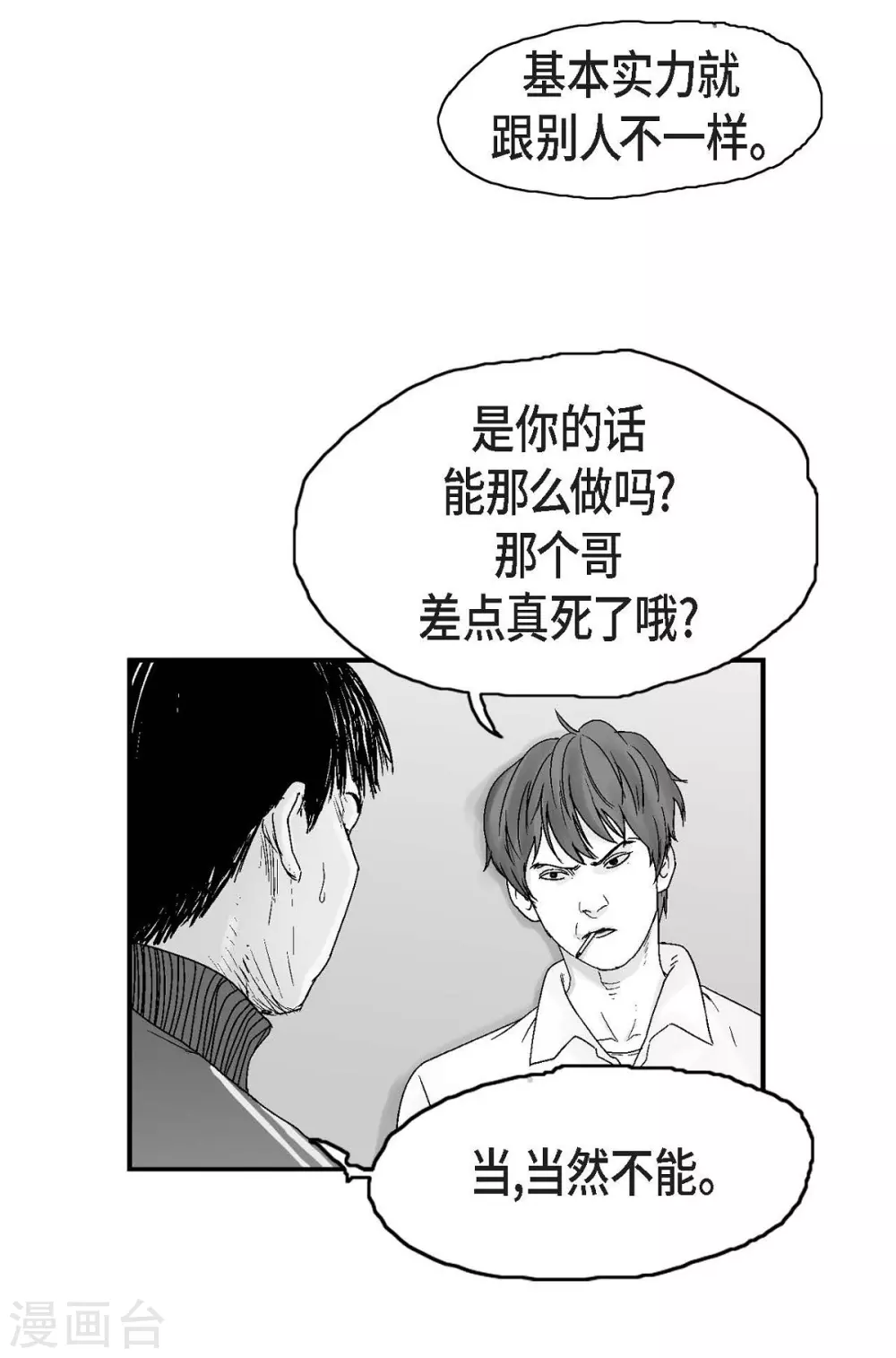 第18话 当倒霉(1/2)-第19话