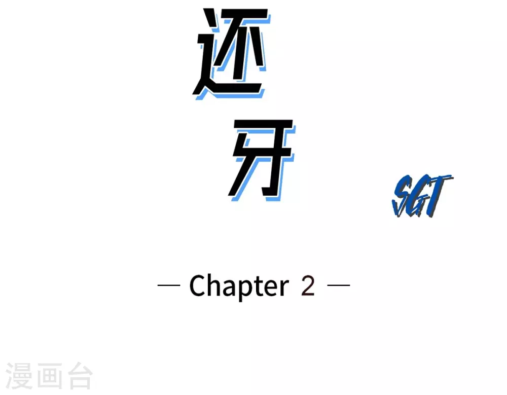 第2话 本能超越理性(1/2)-第3话