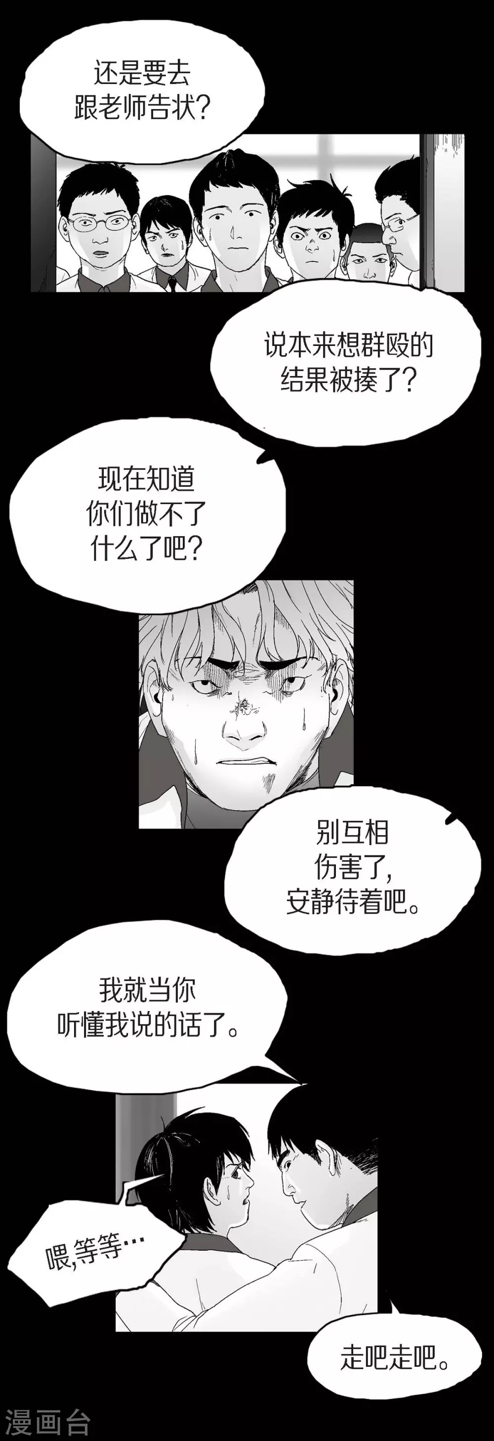第24话 车祸(1/2)-第25话