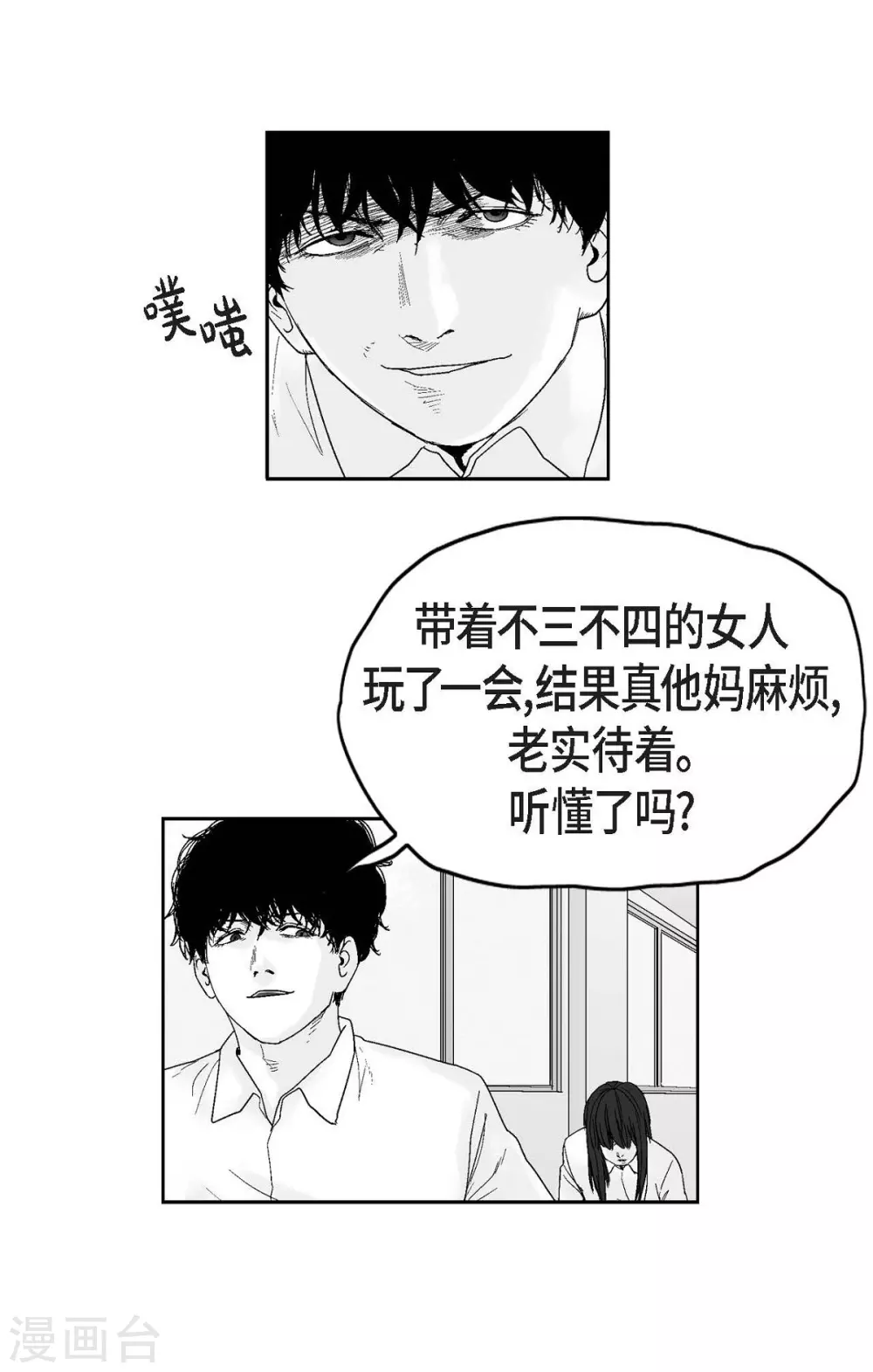 第26话 好好待着，让我来(1/2)-第27话