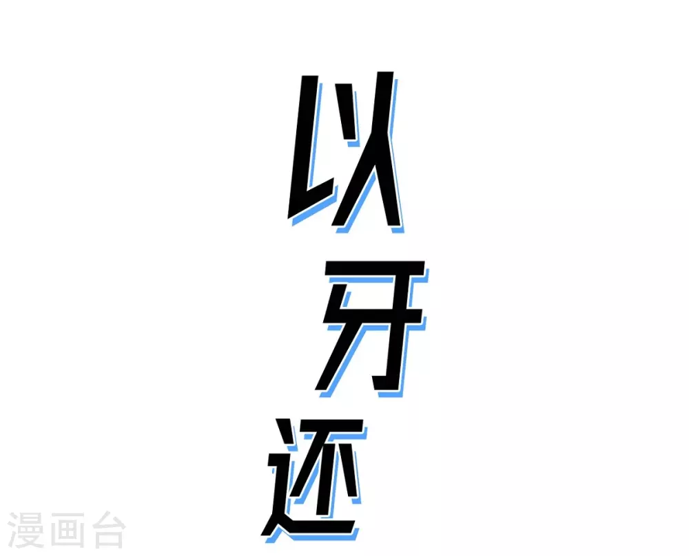 第32话 变数(1/2)-第33话
