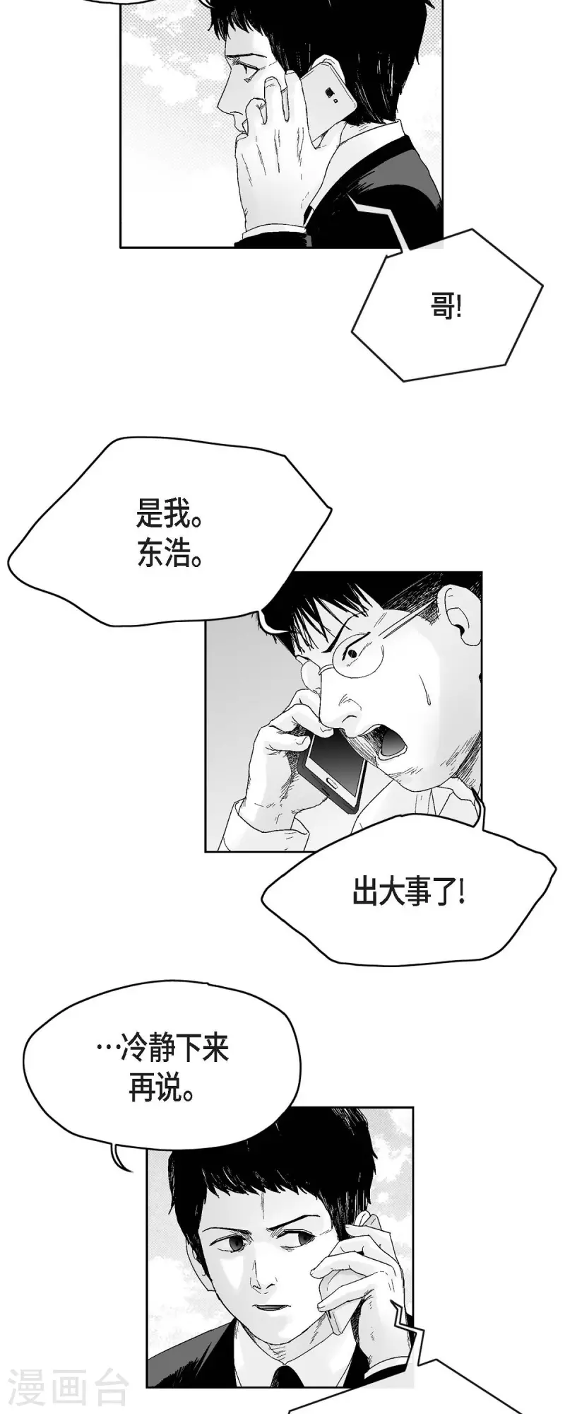 第36话 被盯上-第37话