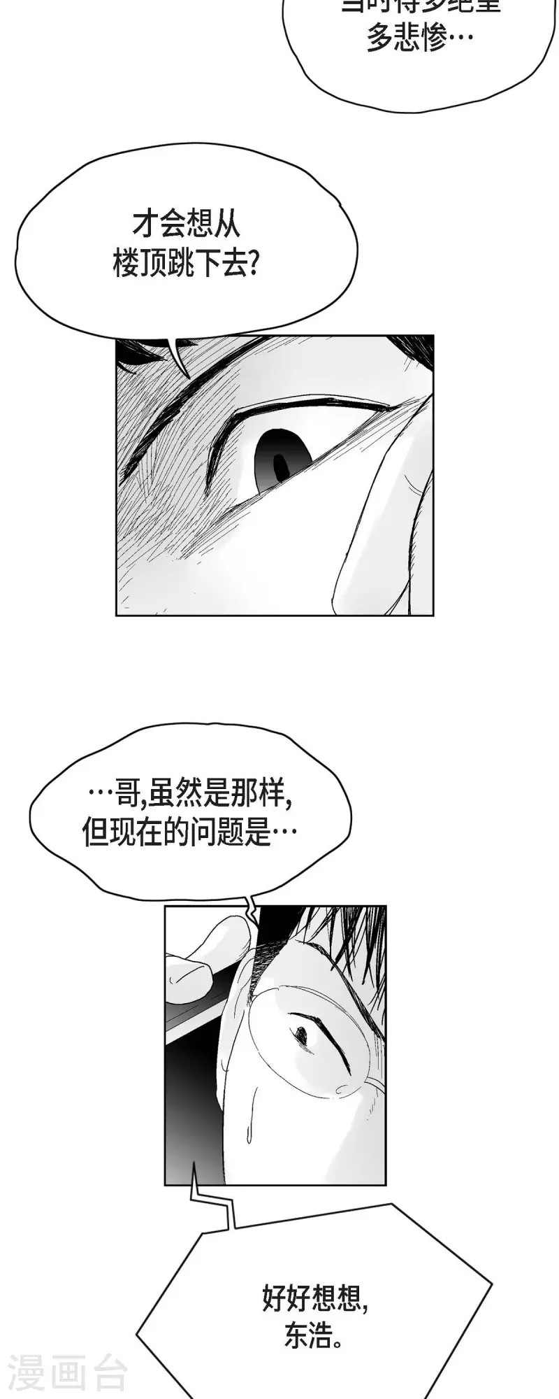 第36话 被盯上-第37话