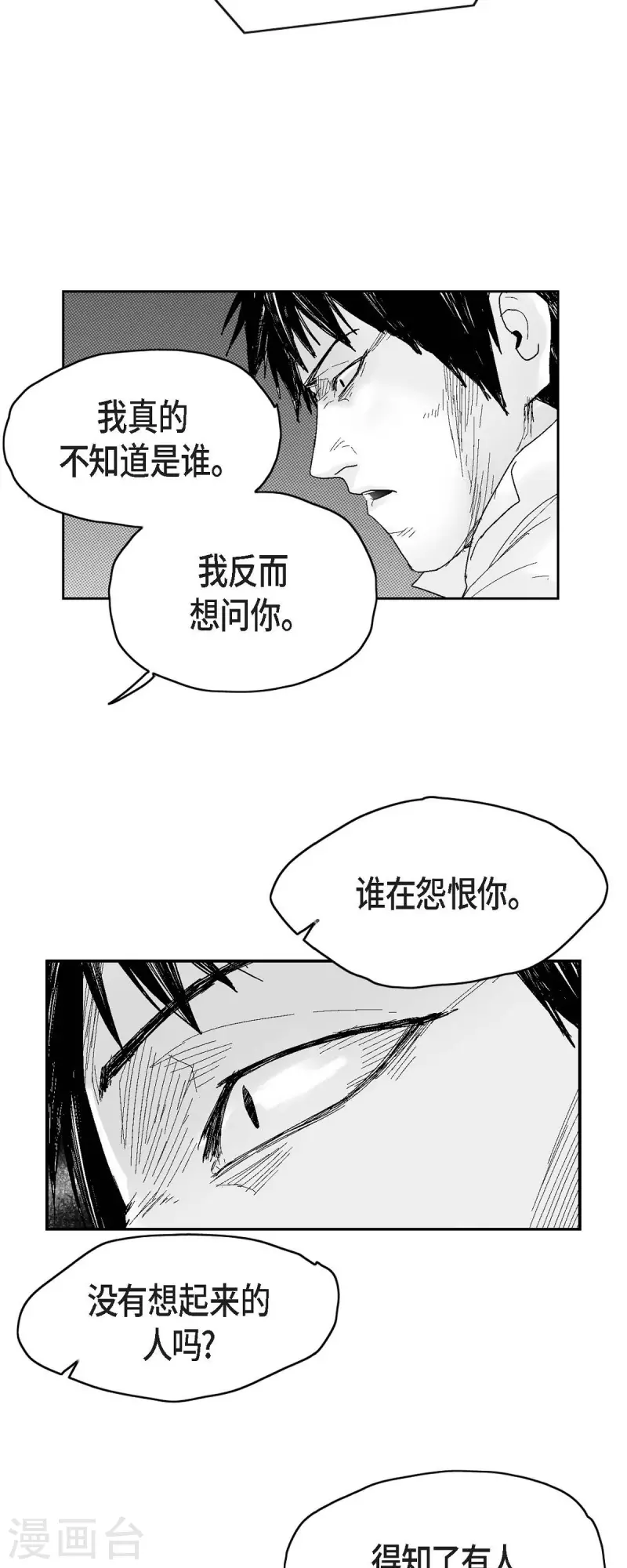 第36话 被盯上-第37话