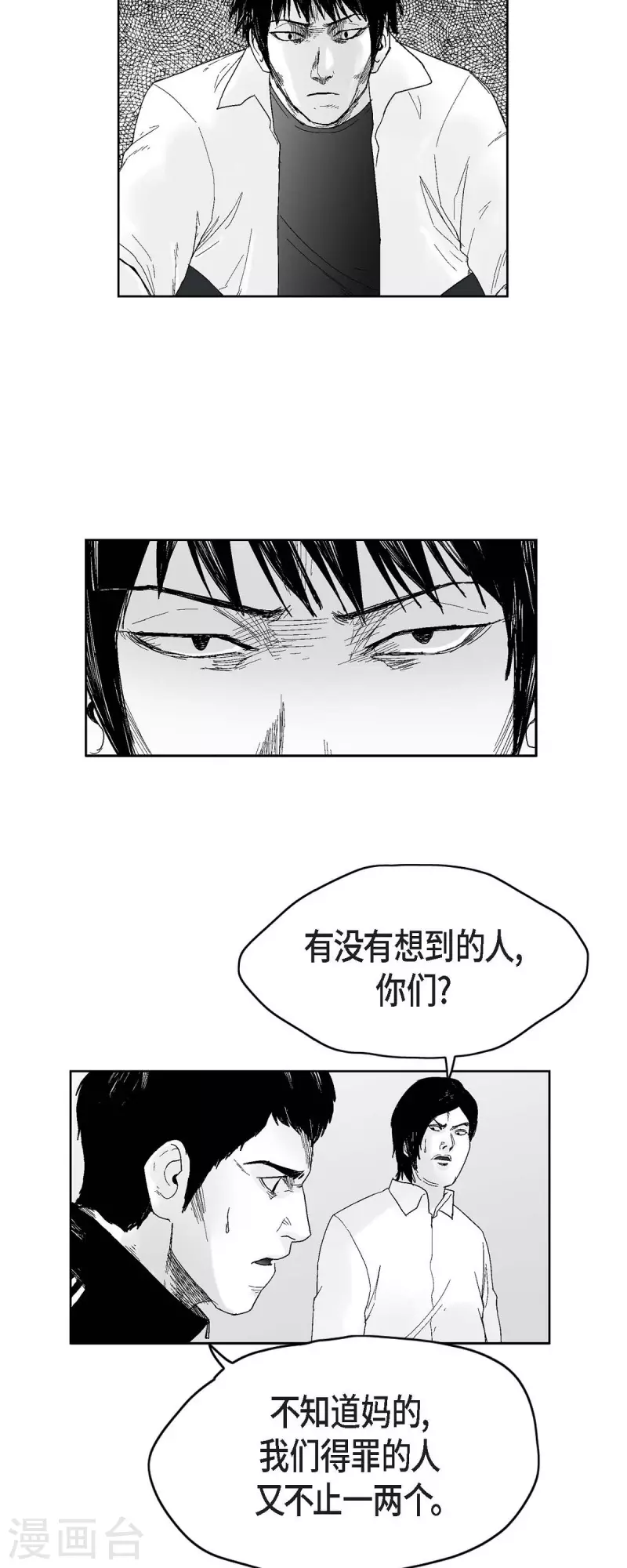 第36话 被盯上-第37话