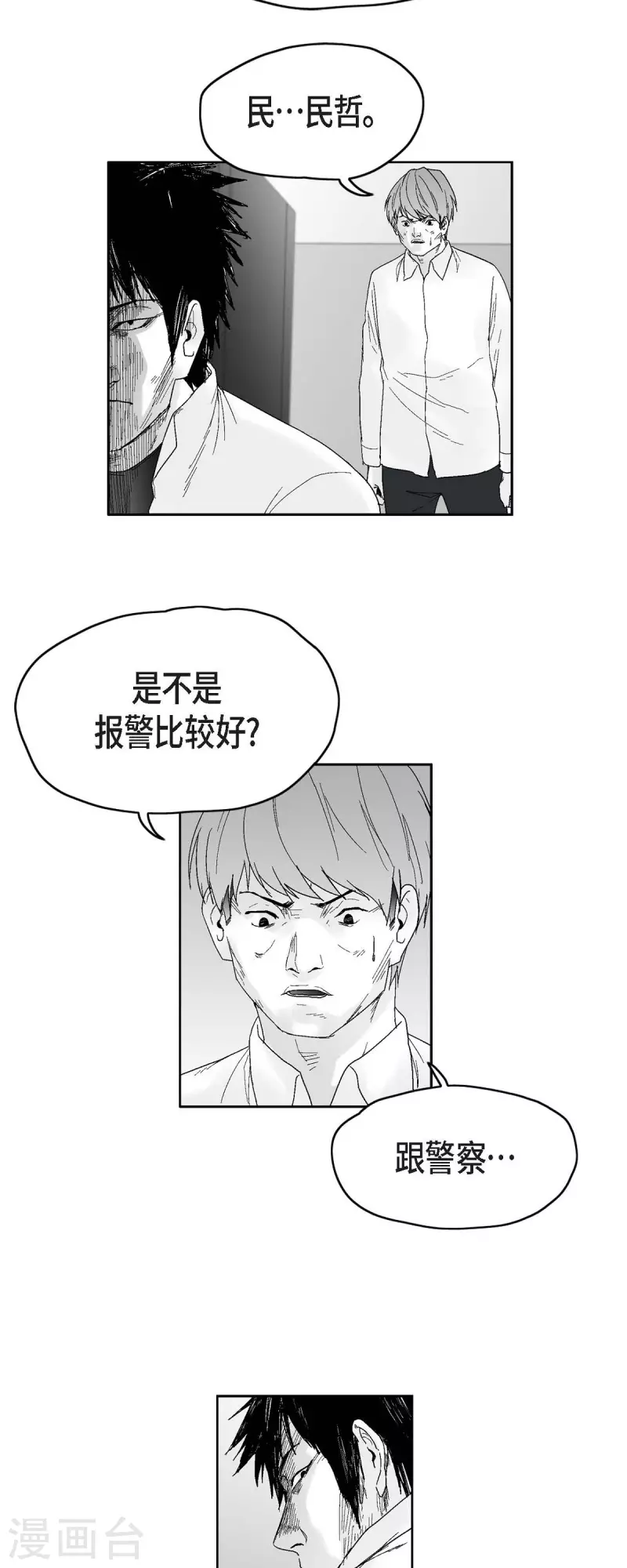 第36话 被盯上-第37话