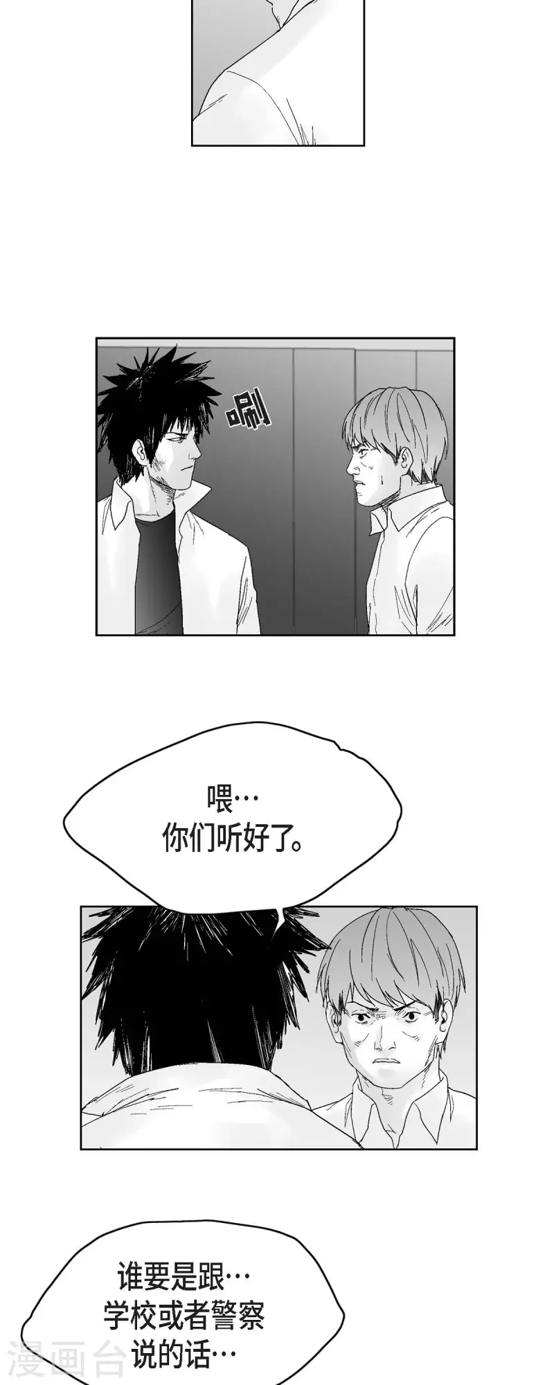 第36话 被盯上-第37话