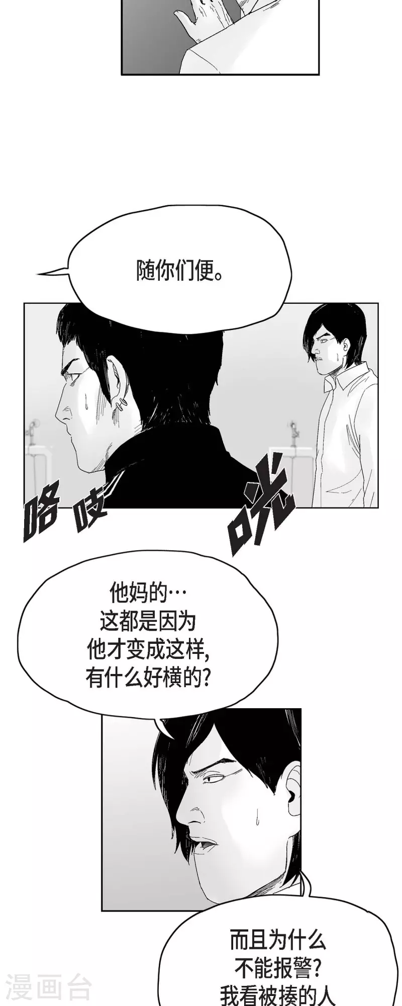 第36话 被盯上-第37话