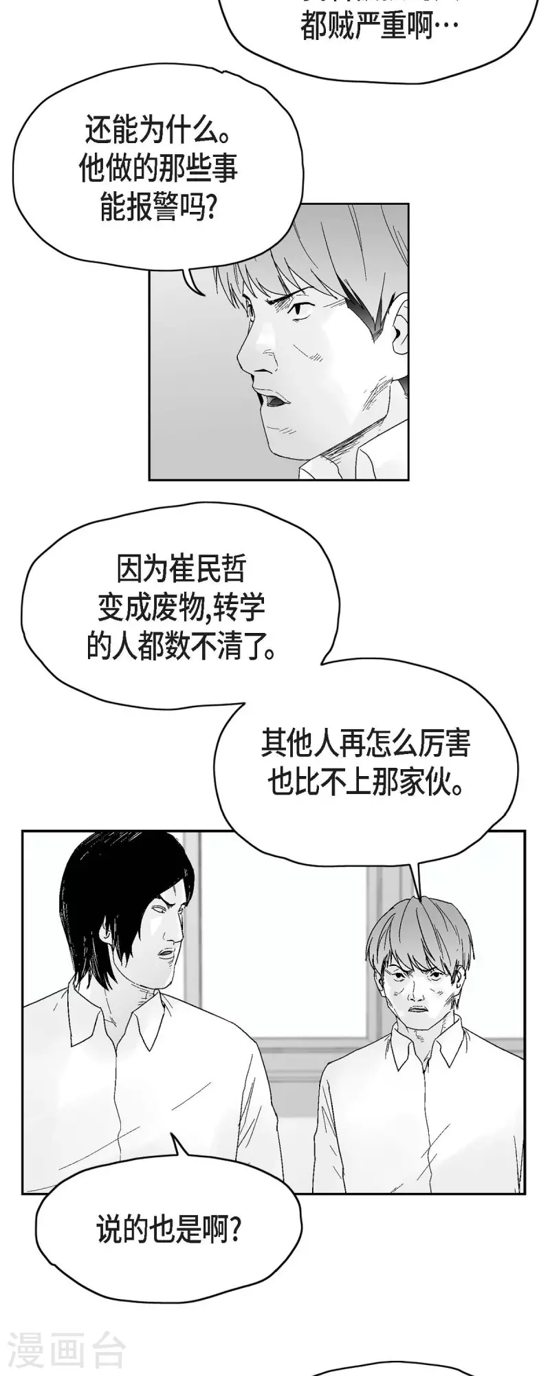 第36话 被盯上-第37话