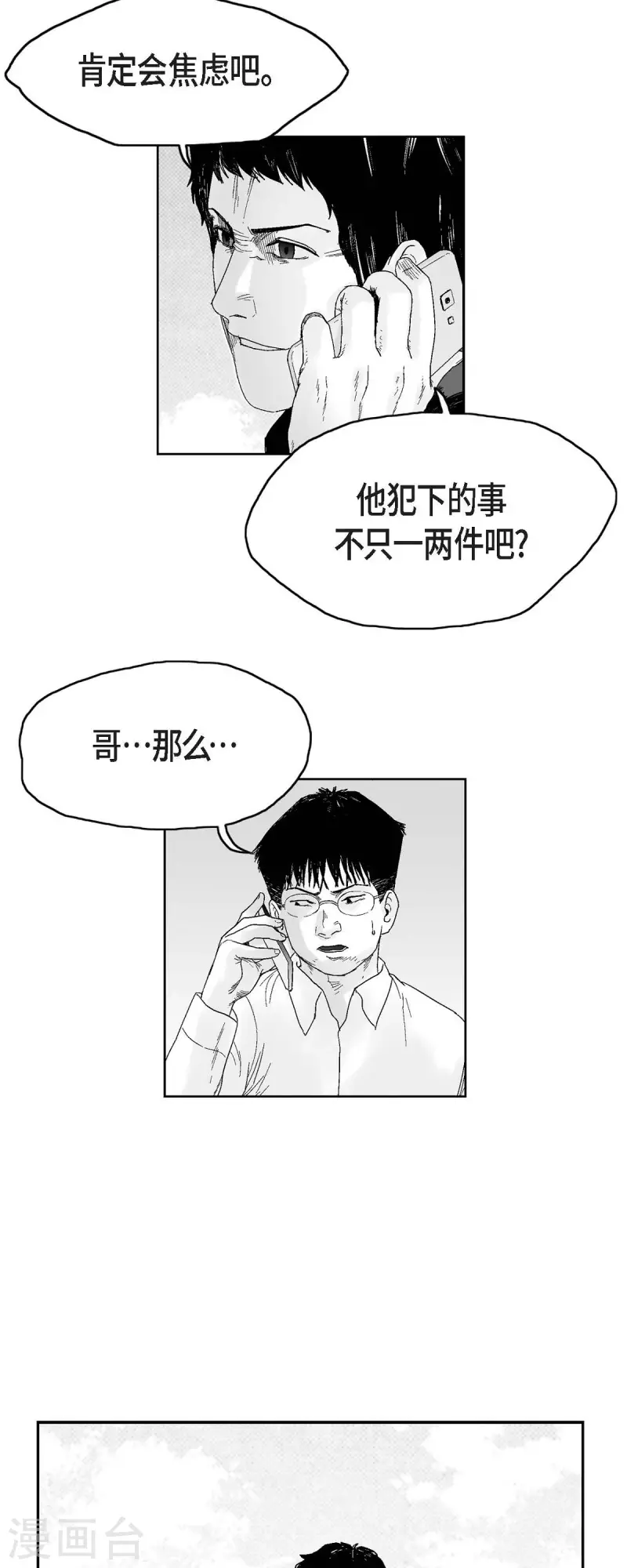 第36话 被盯上-第37话