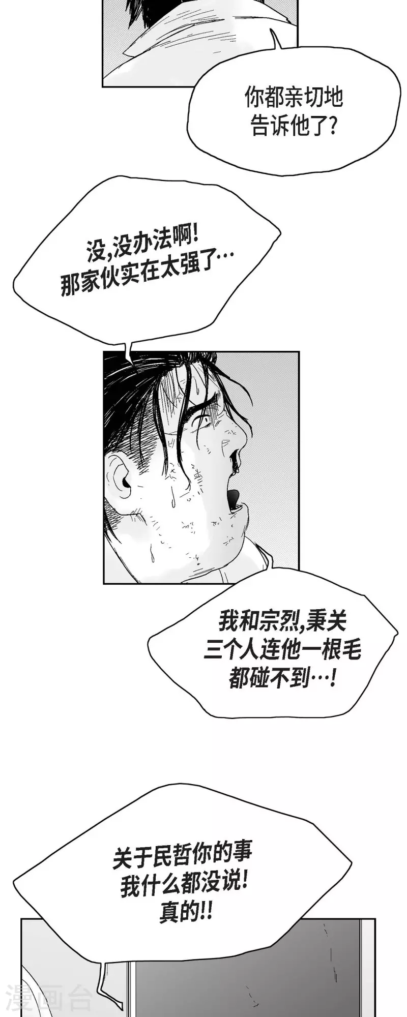 第36话 被盯上-第37话
