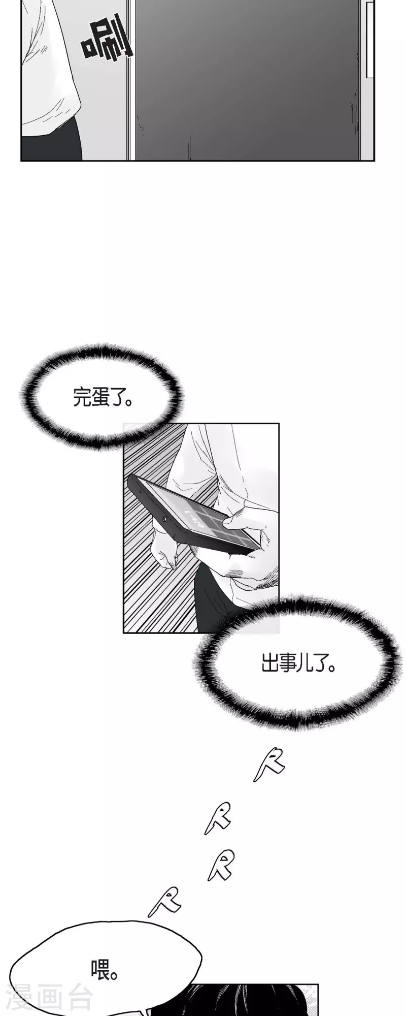 第36话 被盯上-第37话