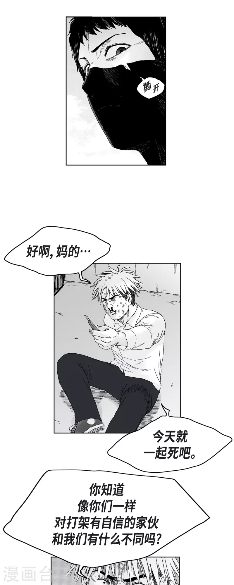 第38话 胆量-第39话