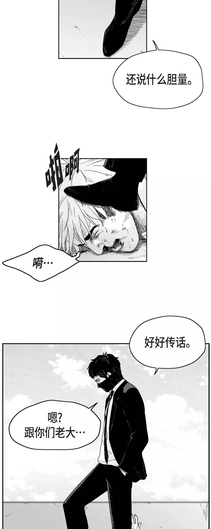 第38话 胆量-第39话