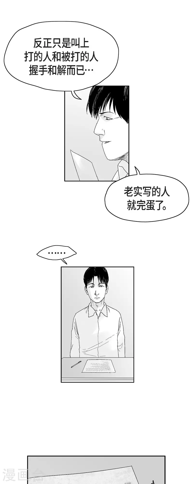 第40话 调查问卷-第41话