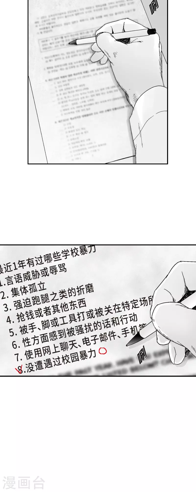 第40话 调查问卷-第41话