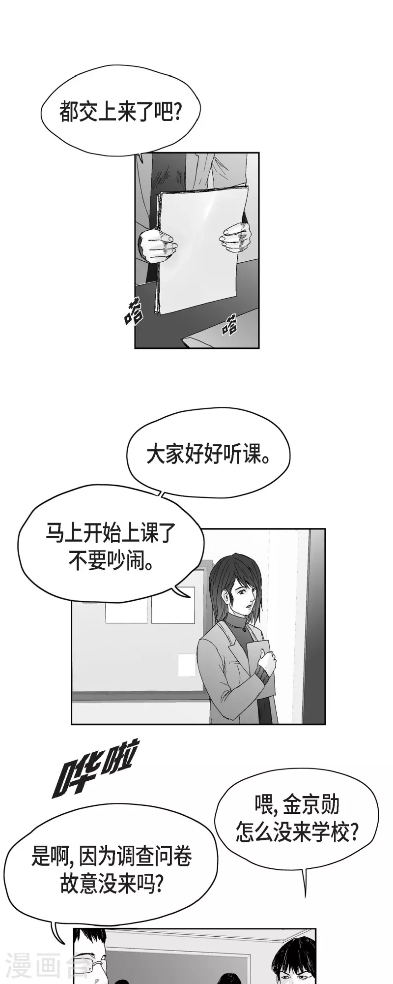 第40话 调查问卷-第41话