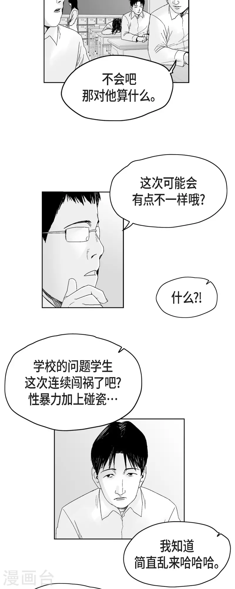 第40话 调查问卷-第41话