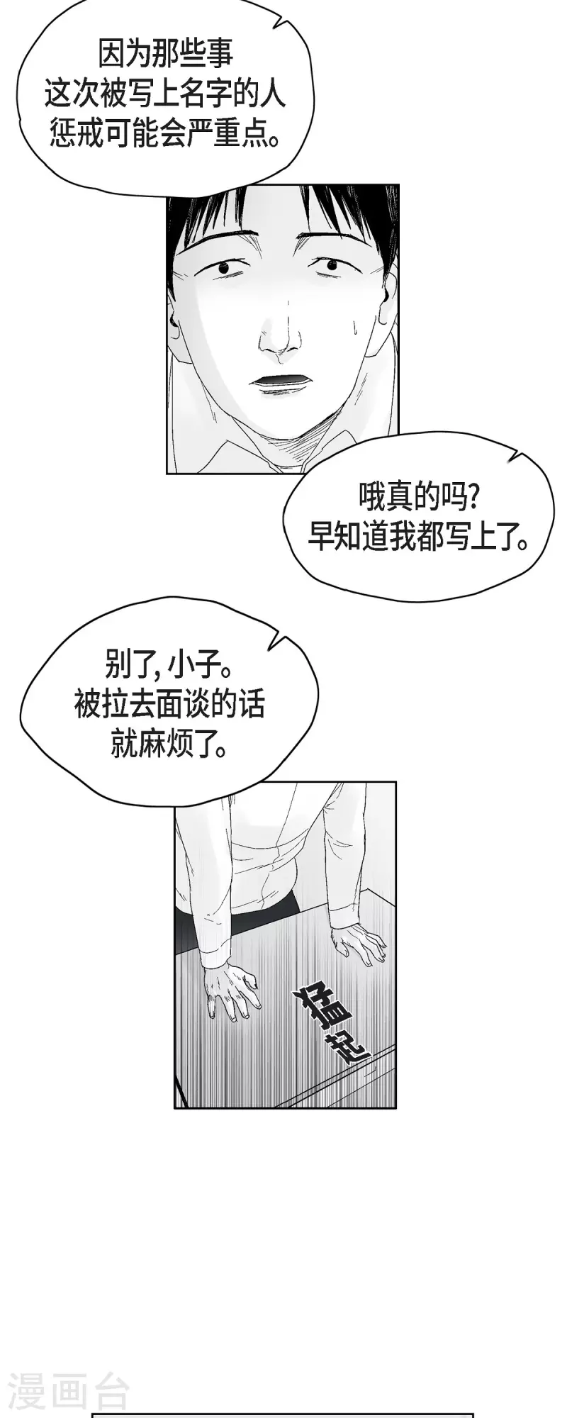 第40话 调查问卷-第41话