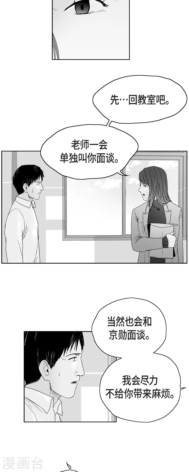 第40话 调查问卷-第41话