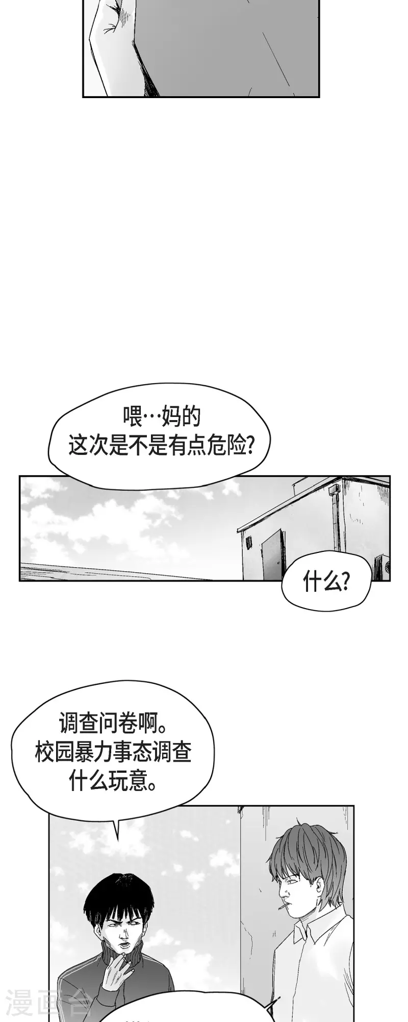 第40话 调查问卷-第41话