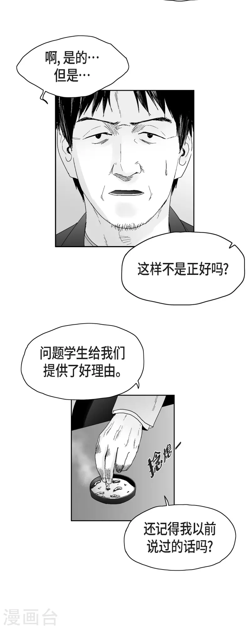 第40话 调查问卷-第41话